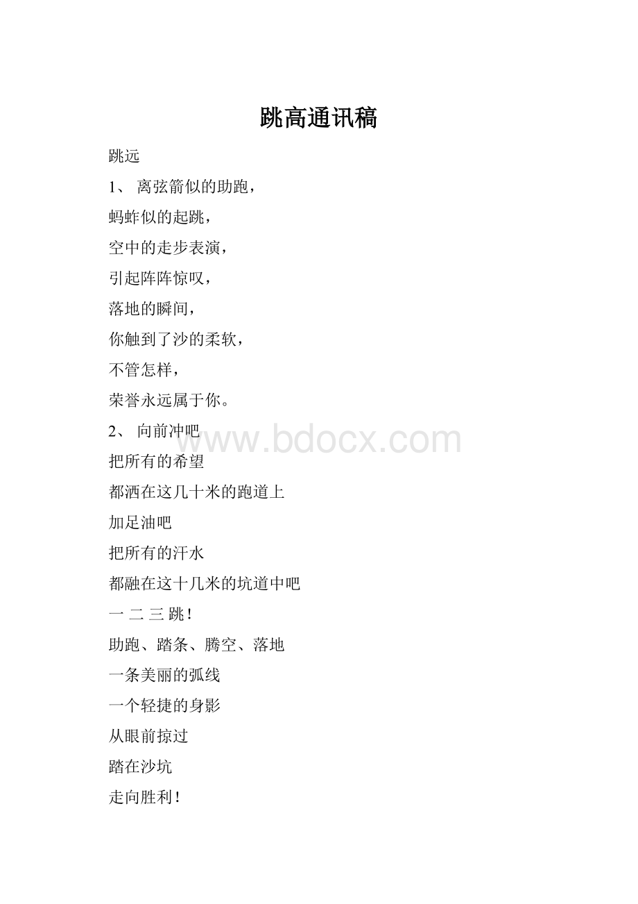 跳高通讯稿.docx