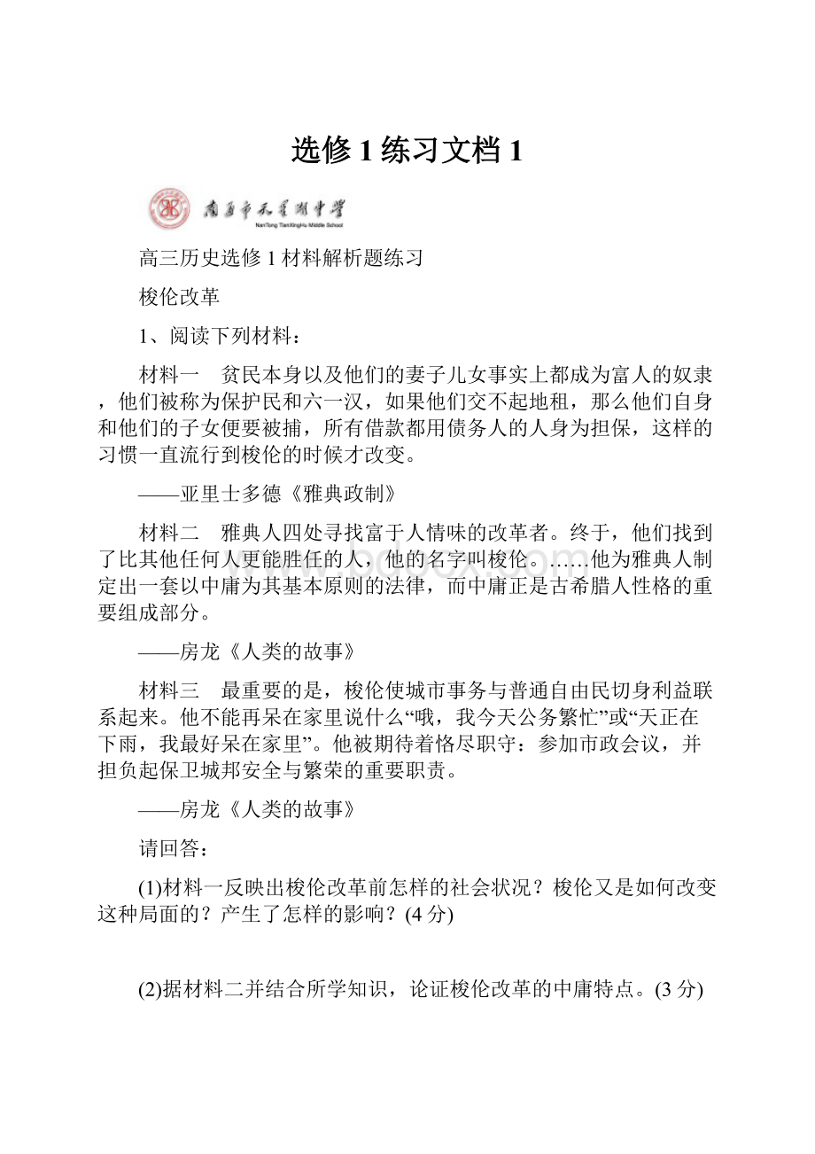 选修1练习文档 1.docx