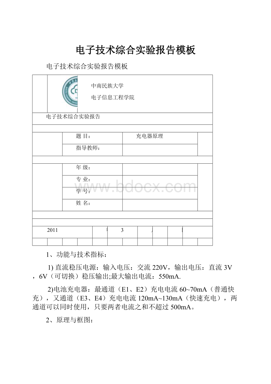 电子技术综合实验报告模板.docx