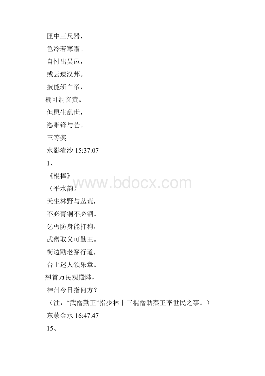 月下笛张炎阅读答案.docx_第3页