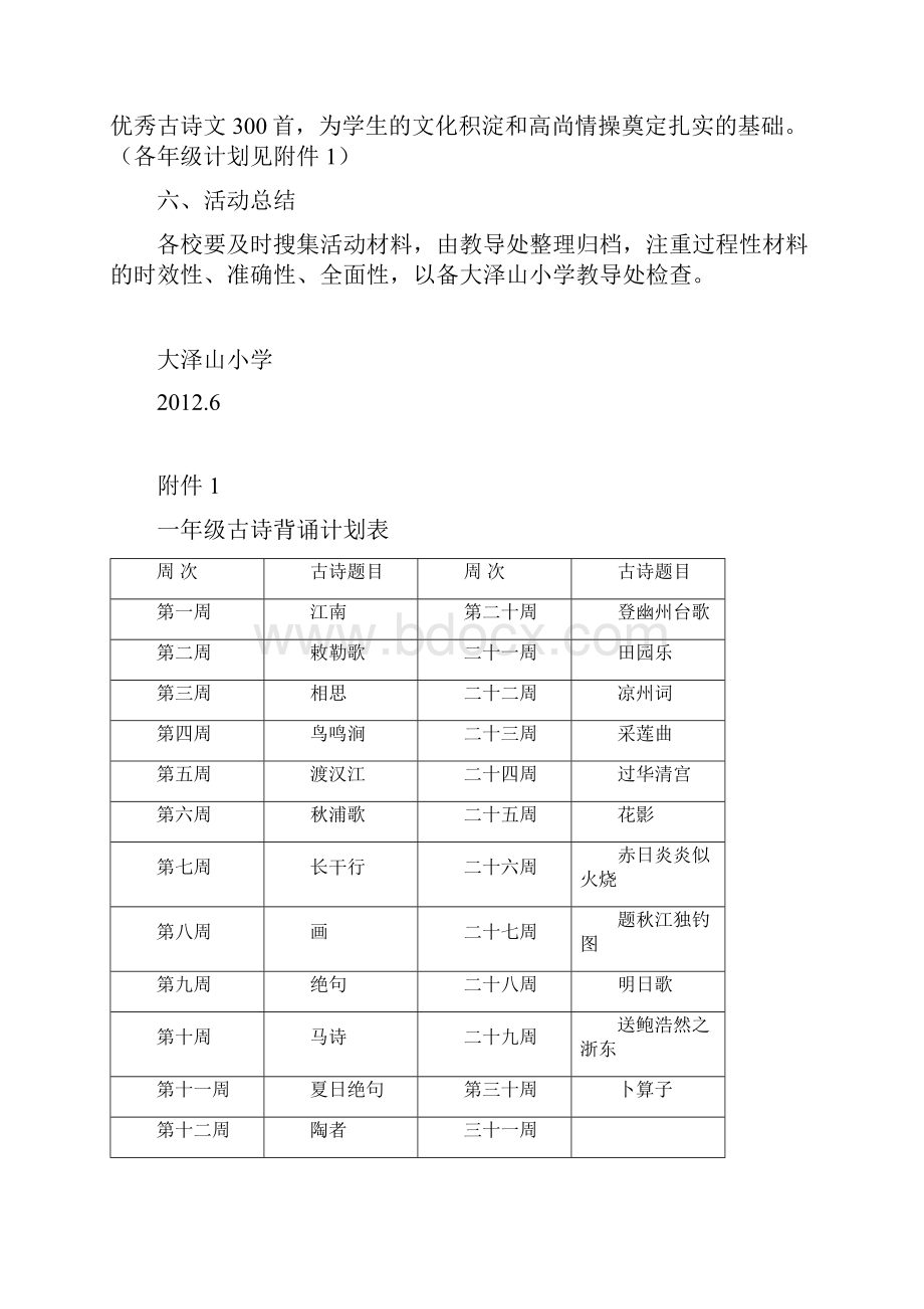 大泽山镇小学爱中华古诗做优秀少年.docx_第3页