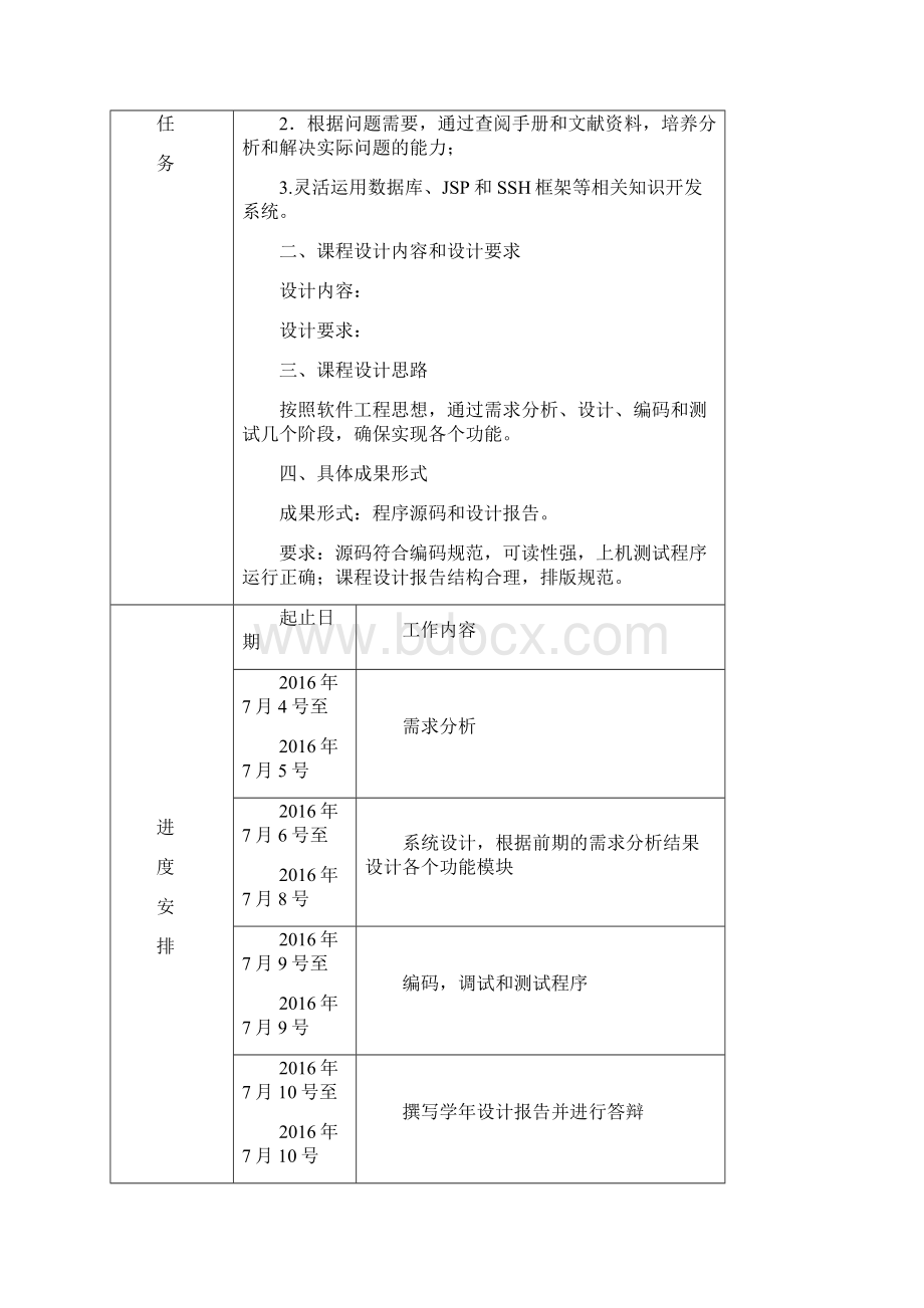 Web应用开发实践胡晓静.docx_第2页