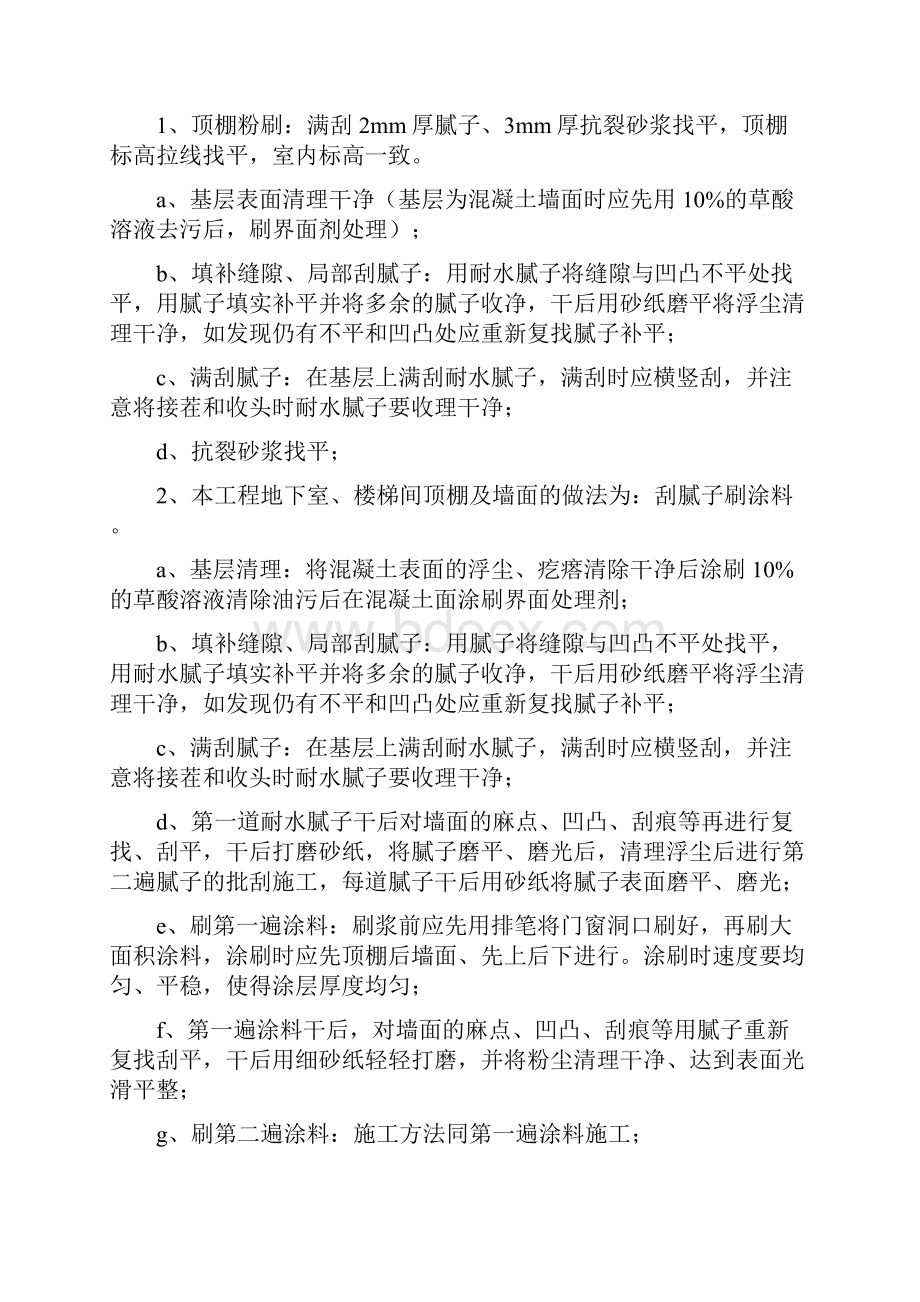 刮腻子粉刷施工方案.docx_第2页