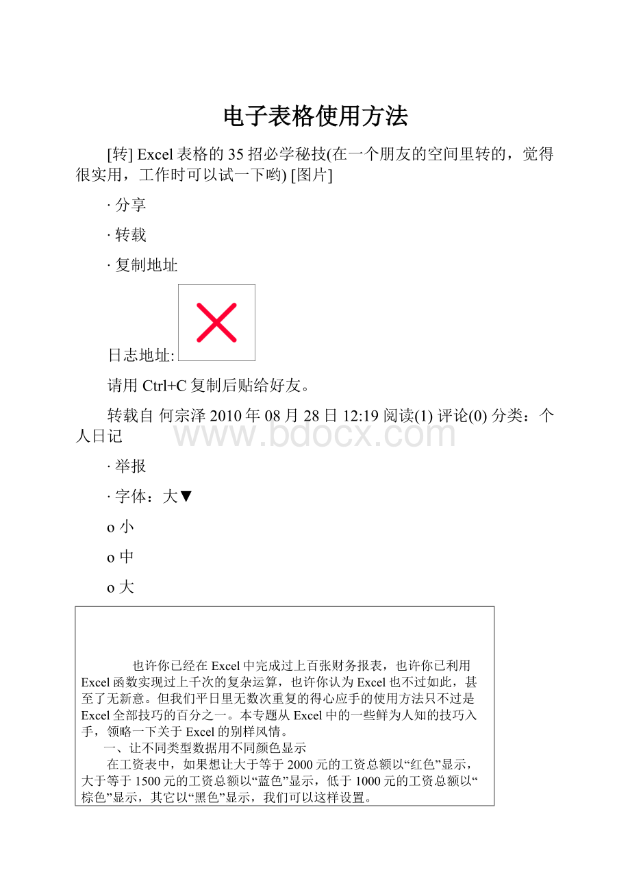 电子表格使用方法.docx_第1页