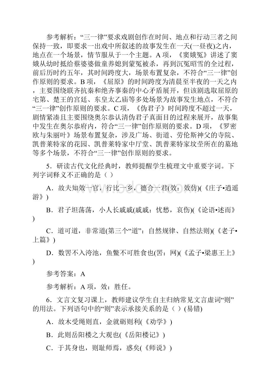 上半年重庆教师资格考试高中语文学科知识与教学能力真题附答案.docx_第3页