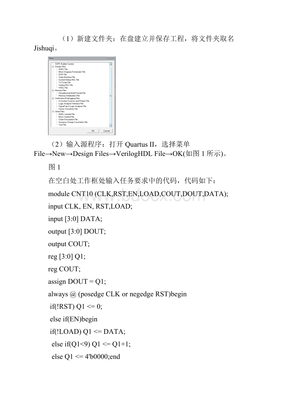 十进制计数器设计教案资料.docx_第2页