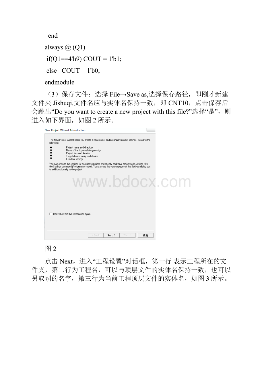 十进制计数器设计教案资料.docx_第3页