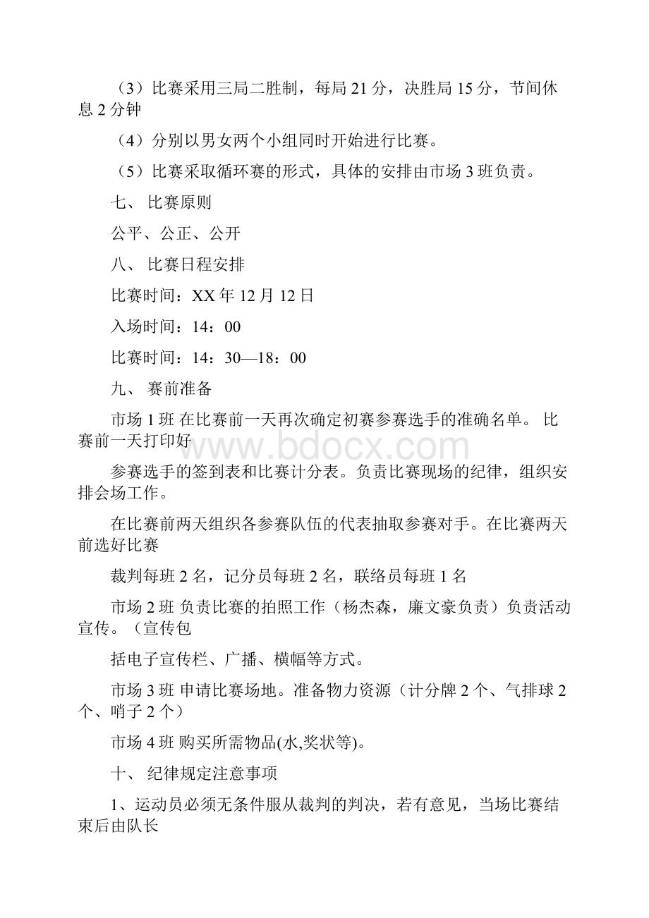 排球比赛策划书精选多篇.docx_第2页