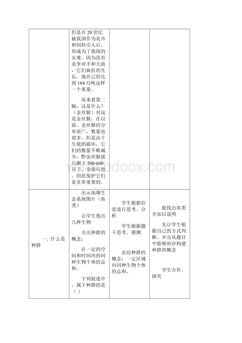 种群的数量变化规律及其应用教学设计.docx_第3页