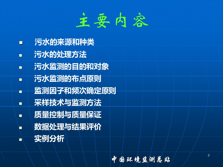 建设项目竣工环境保护验收监测技术培训-水和污水监测.ppt_第2页