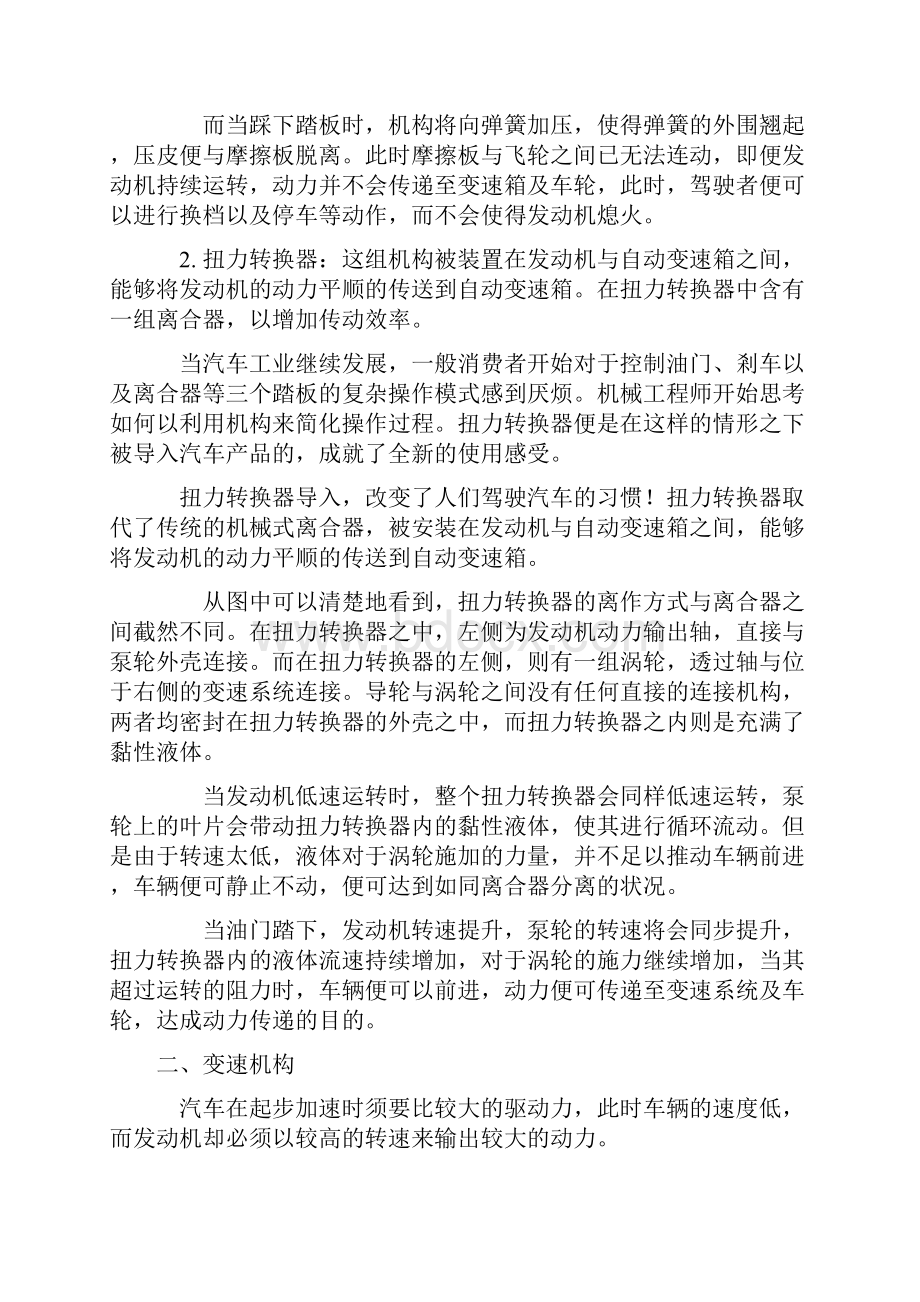 汽车传动系统详细讲解共12页文档.docx_第2页