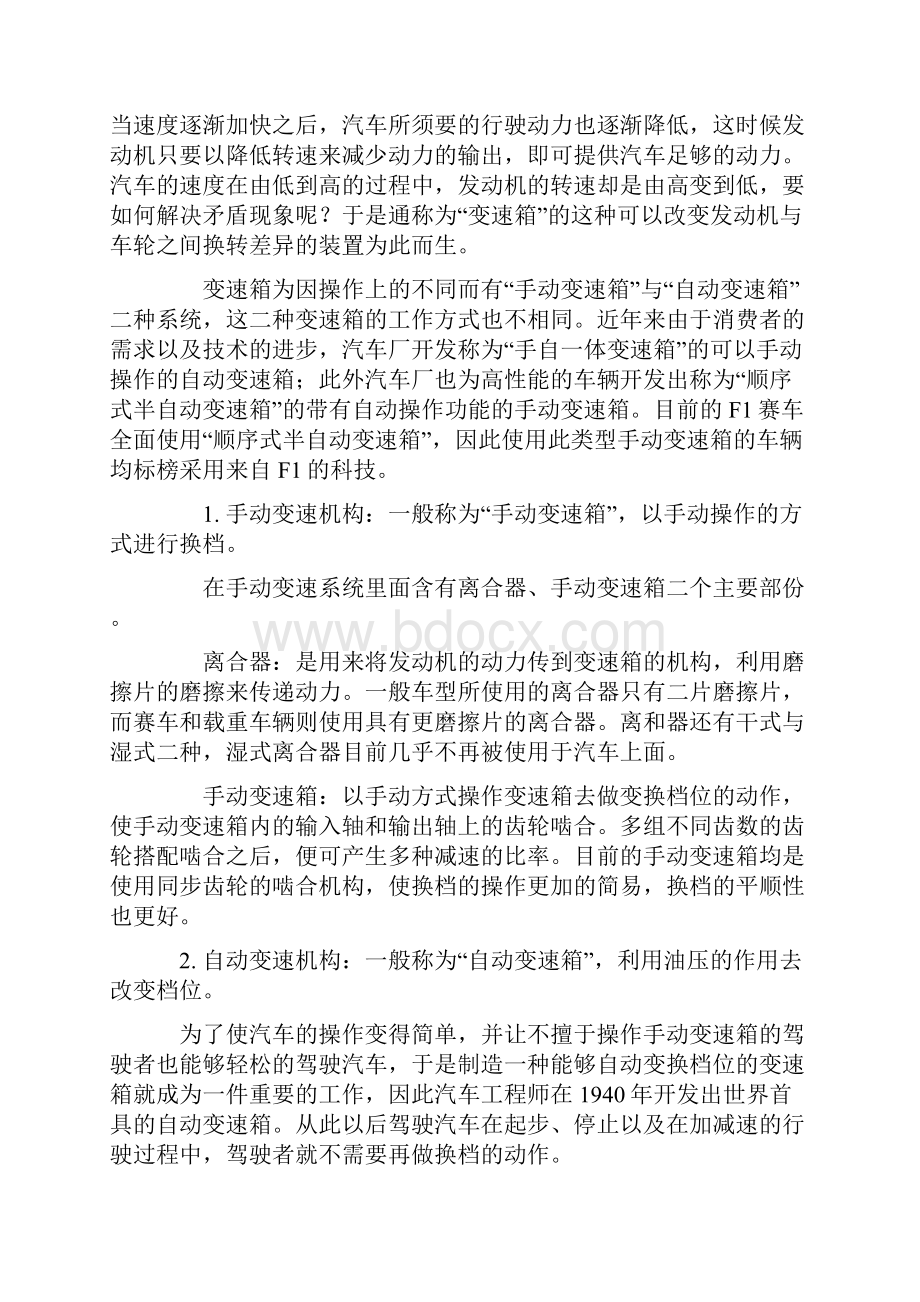 汽车传动系统详细讲解共12页文档.docx_第3页