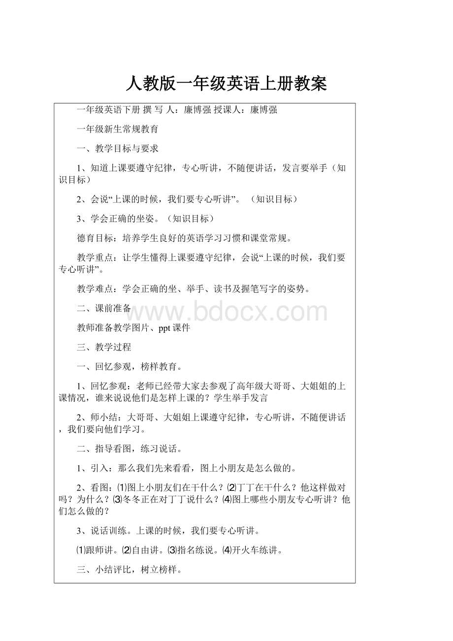 人教版一年级英语上册教案.docx