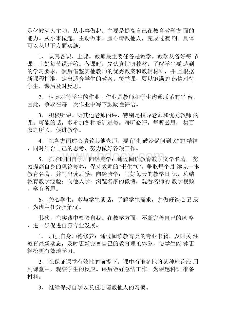 大学教师学习心得体会3篇.docx_第2页