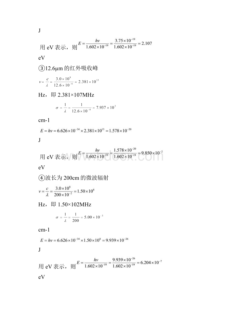 整理《仪器分析习题》郑大课后习题答案.docx_第2页