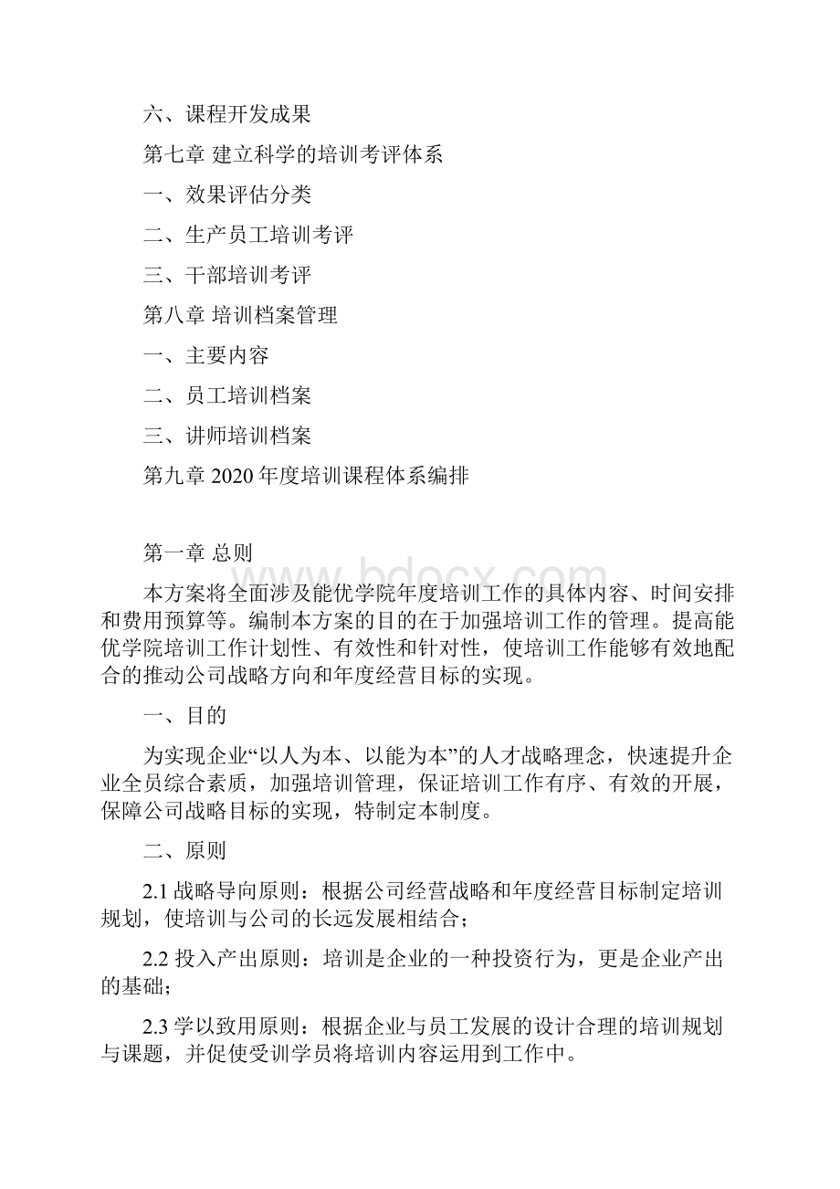 能优学院培训体系建设方案.docx_第3页