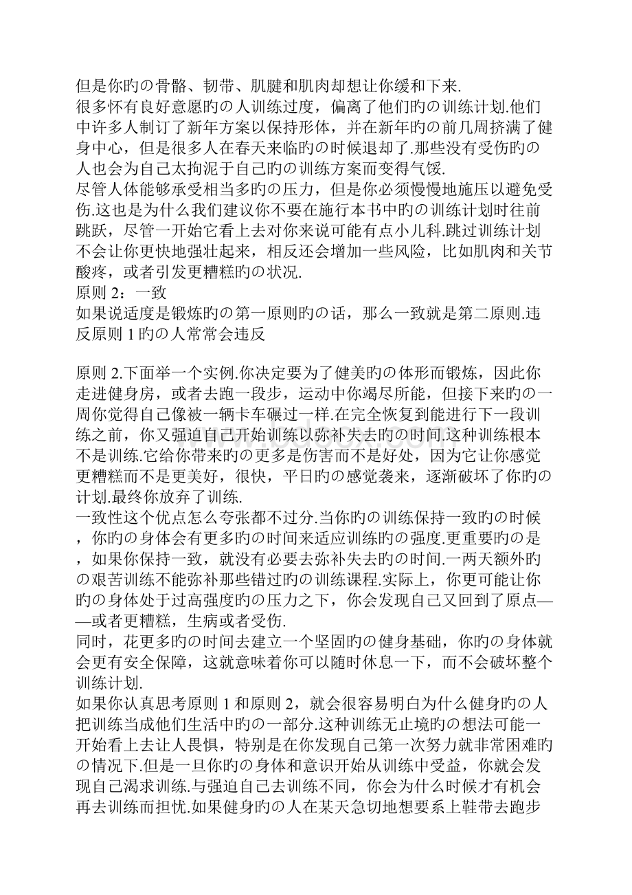 《13周爱上跑步》跑步初学者的训练计划执行表.docx_第2页