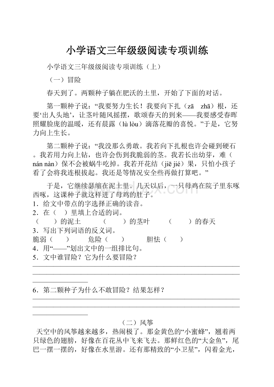 小学语文三年级级阅读专项训练.docx