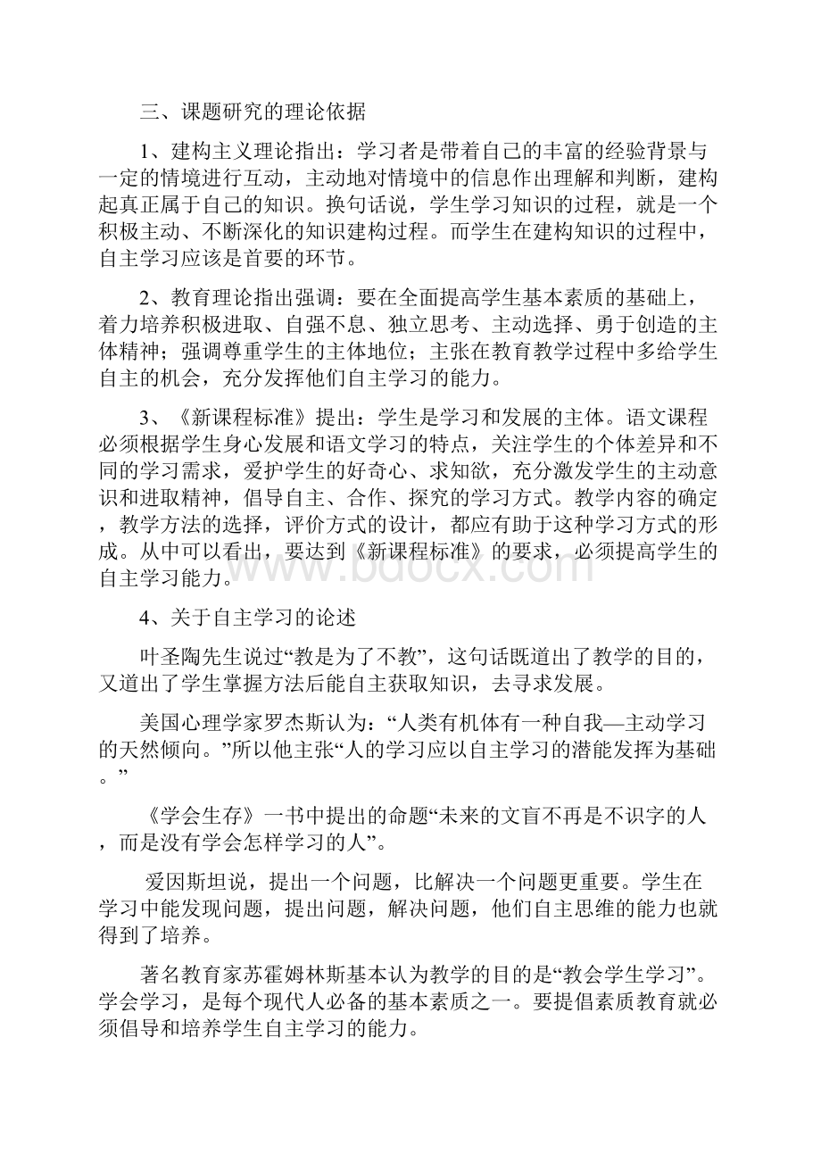 最新语文教学中学生自主学习能力的培养结题报告.docx_第2页