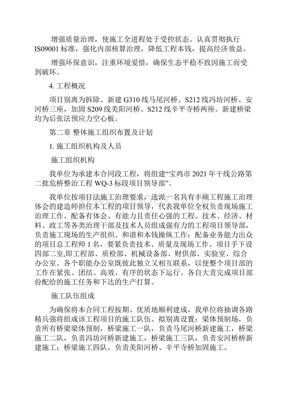 危桥整治工程A.docx_第2页