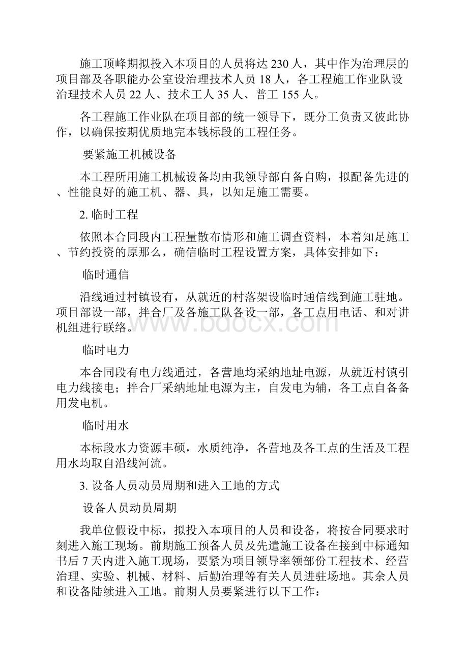 危桥整治工程A.docx_第3页