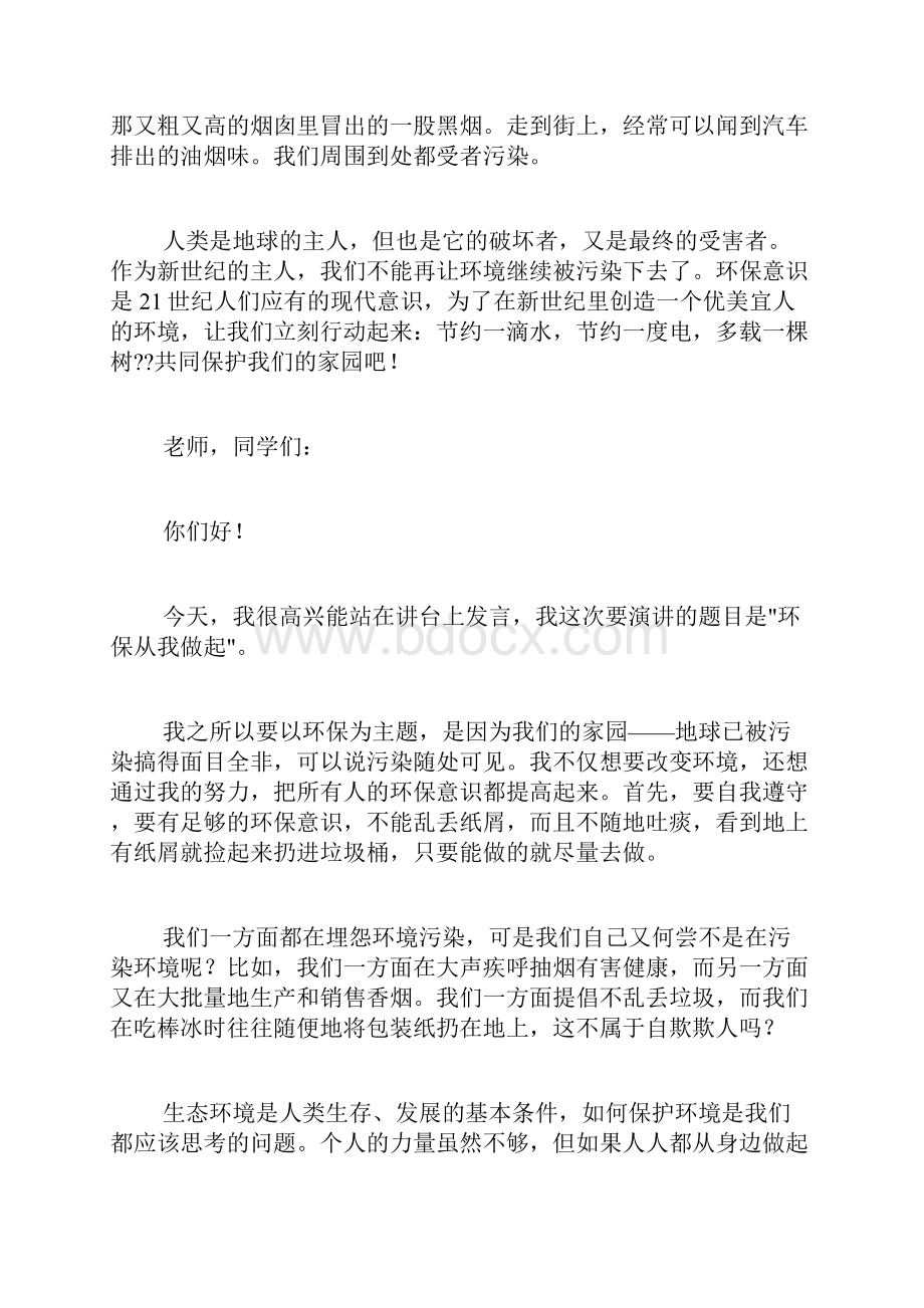 环境保护发言稿500字.docx_第2页