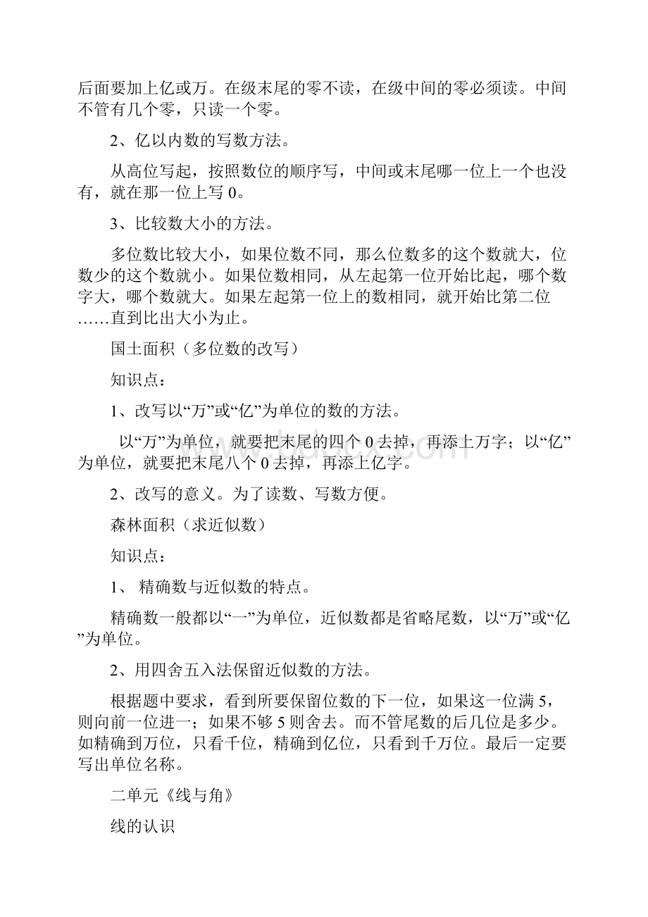 北师大版小学数学四年级上册知识点.docx_第2页