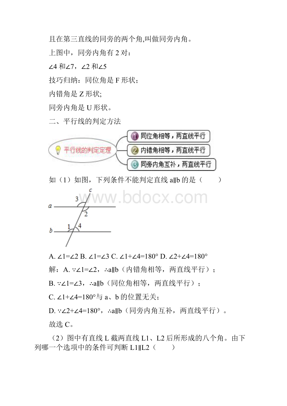 初一数学平行线的判定.docx_第2页