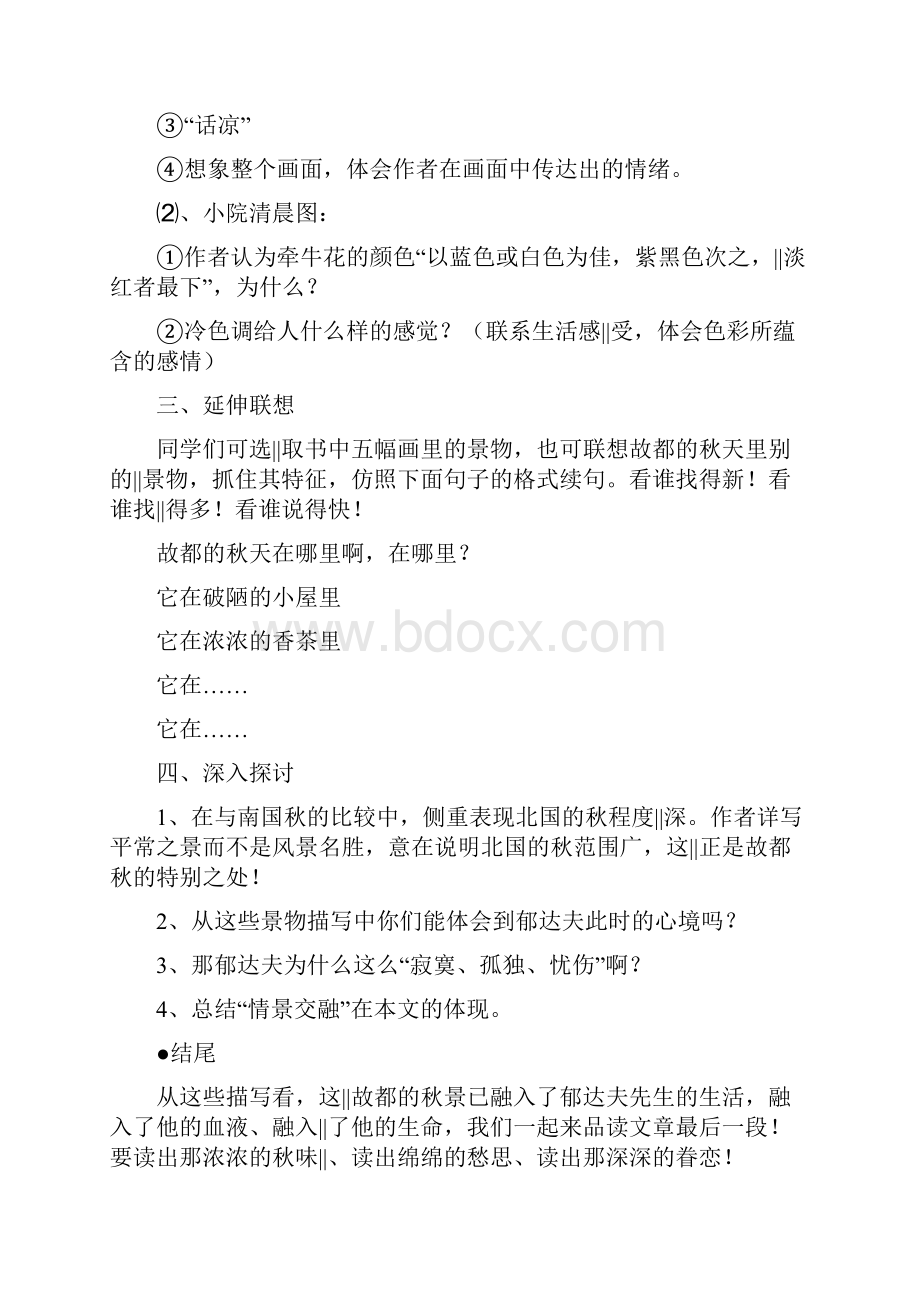 故都的秋站长推荐.docx_第2页