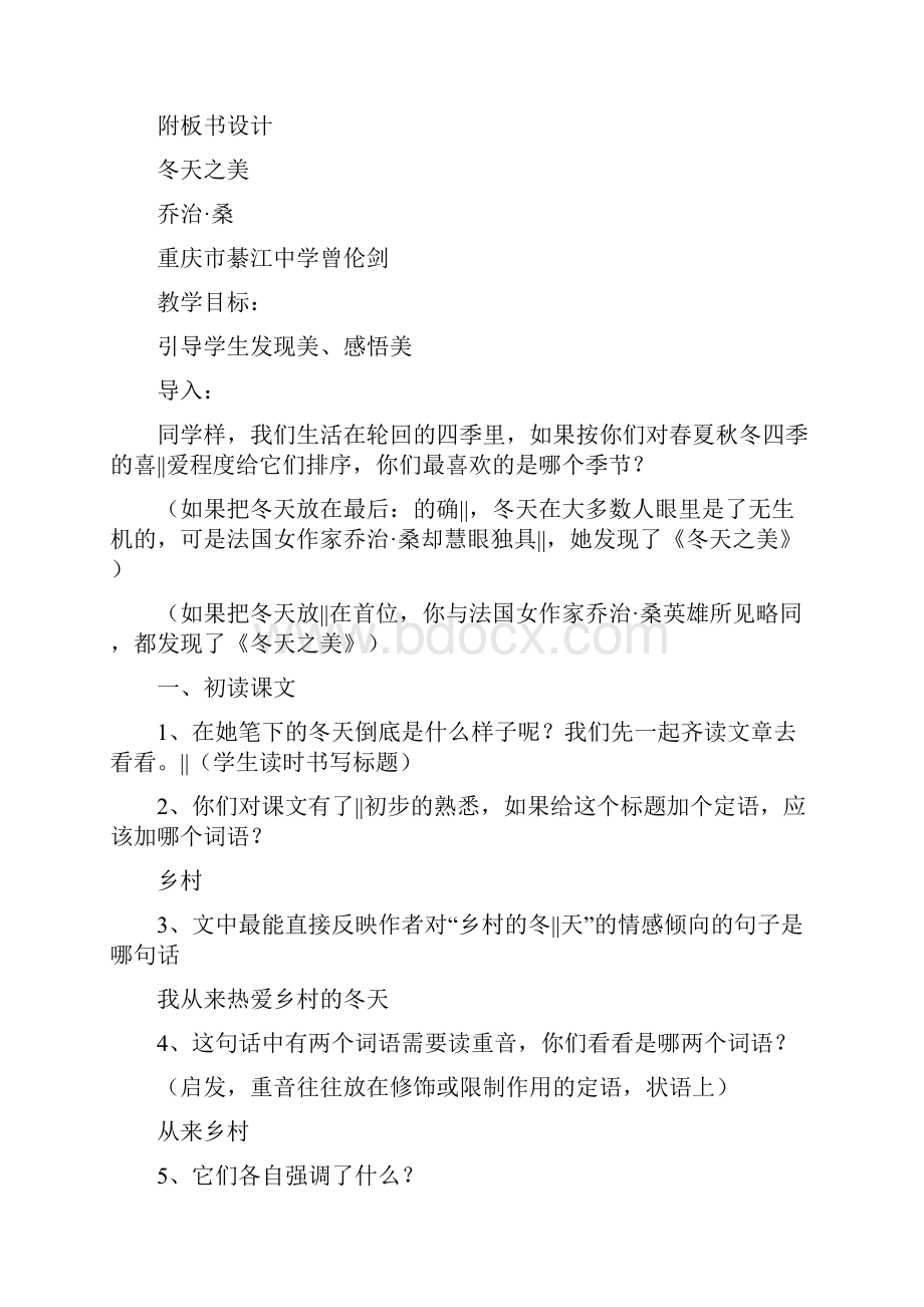 故都的秋站长推荐.docx_第3页