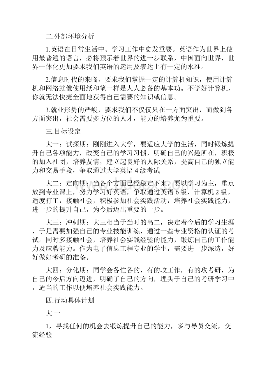 完整大学生职业生涯规划书范文.docx_第2页