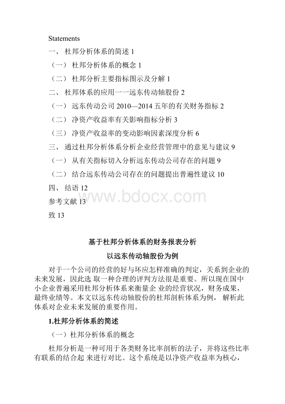 基于杜邦分析体系的财务报表分析报告.docx_第2页