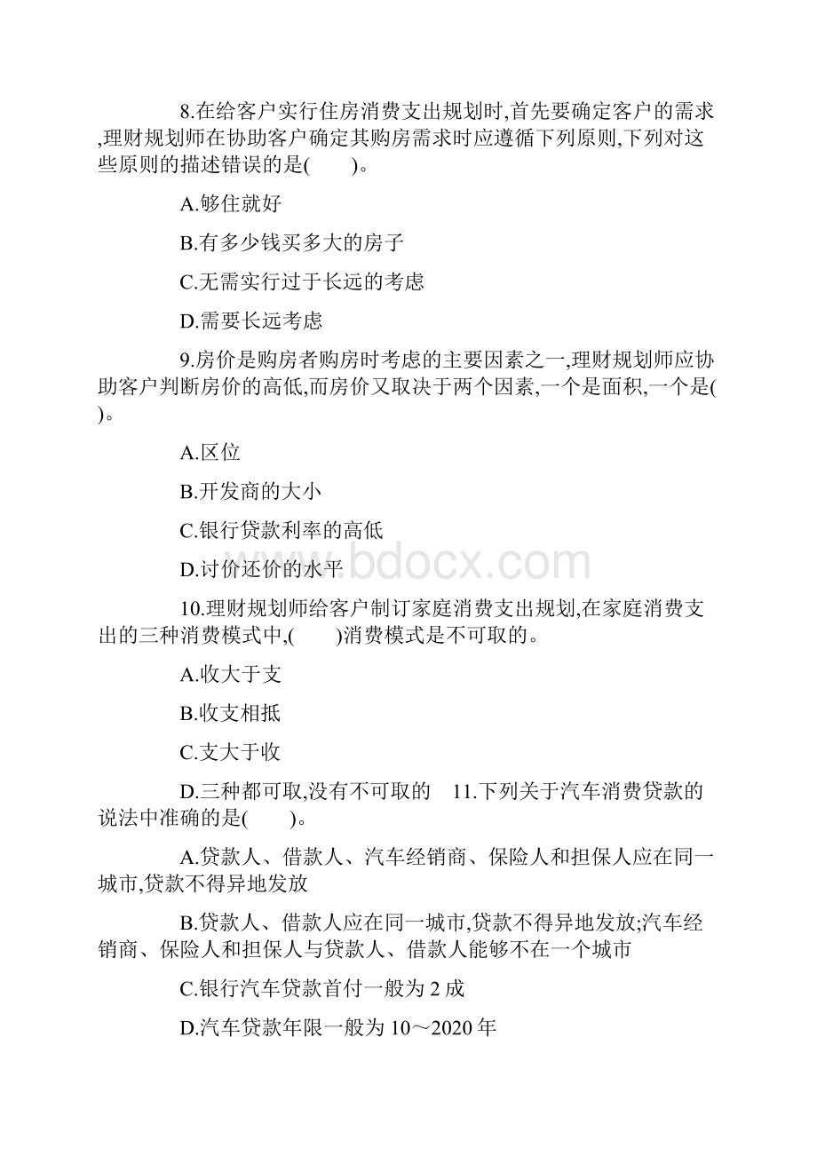 理财规划师考试试题实操知识2.docx_第3页