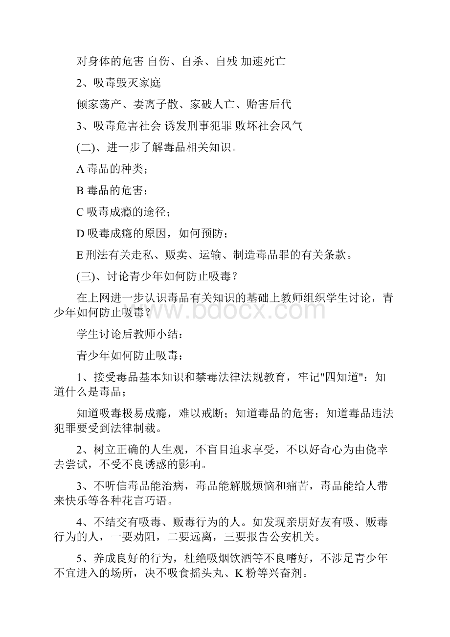 禁毒防艾健康教育资料.docx_第2页