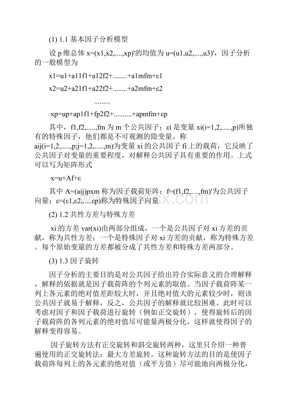 数学建模多元统计分析汇编.docx_第3页