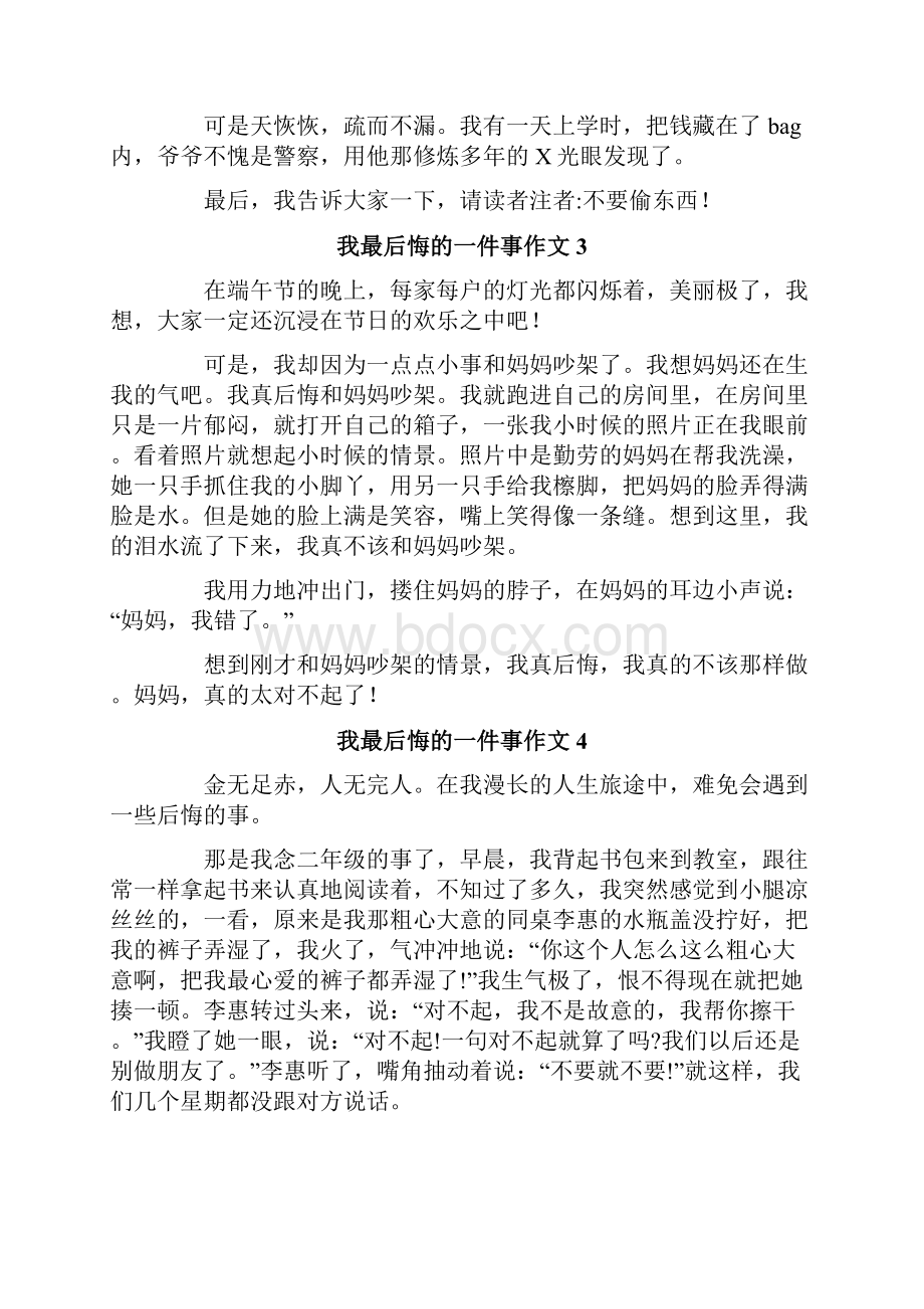 我最后悔的一件事作文合集15篇.docx_第2页