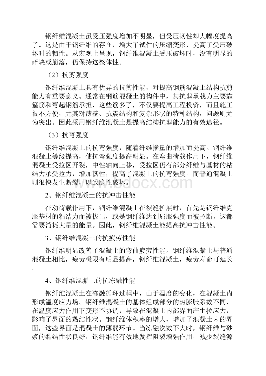 C钢纤维混凝土试验分析研究.docx_第2页