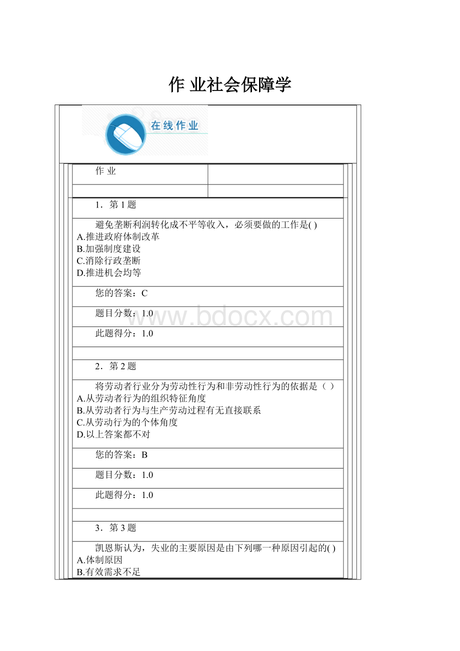 作 业社会保障学.docx_第1页