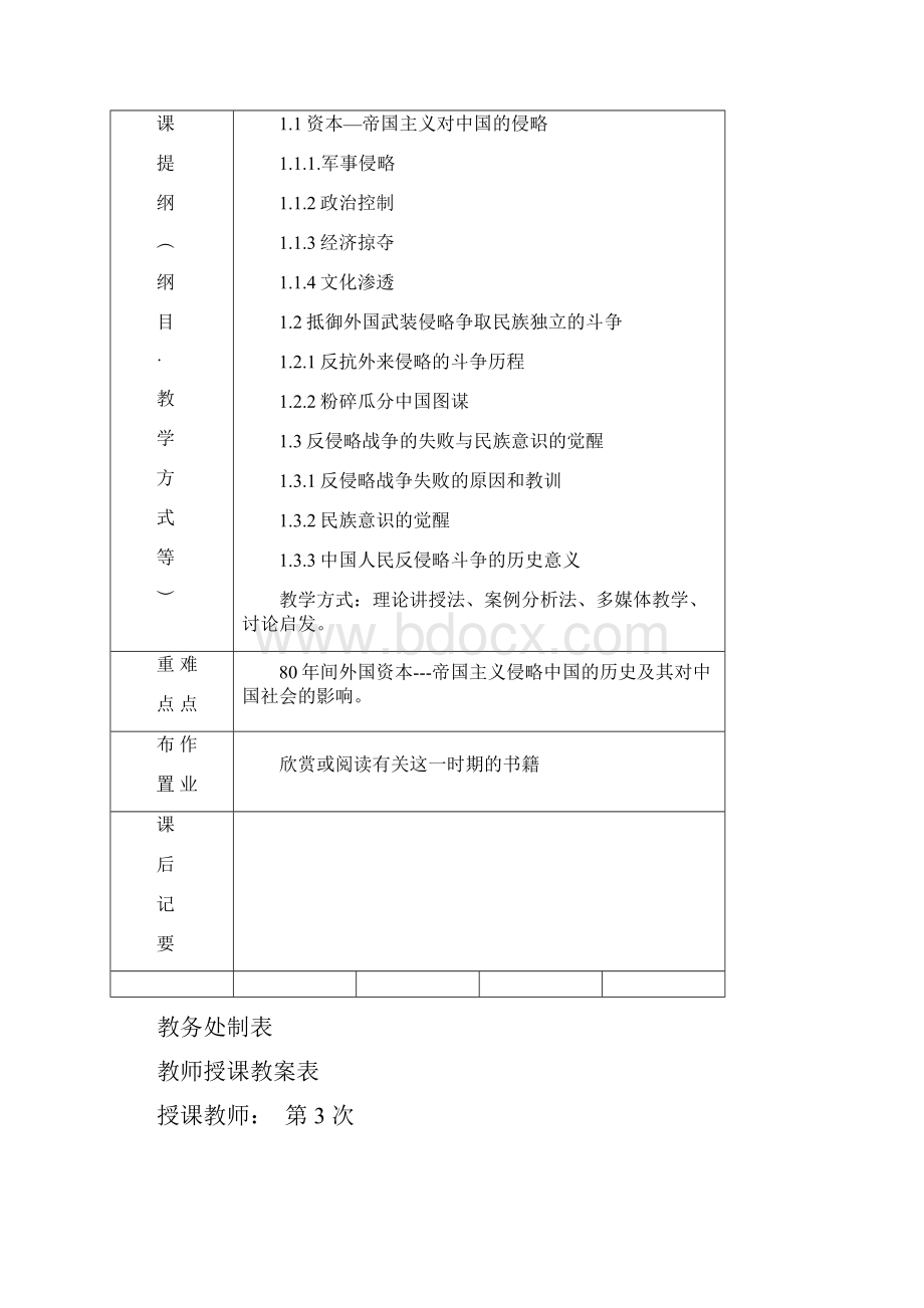 中国近现代史纲要版教案.docx_第3页