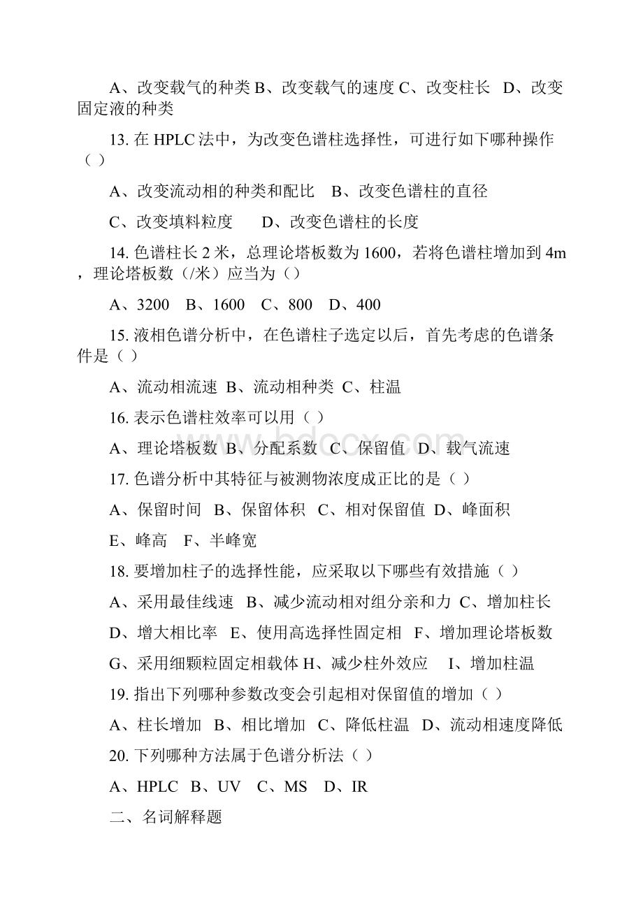 药品质量检测技术习题集含答案.docx_第3页