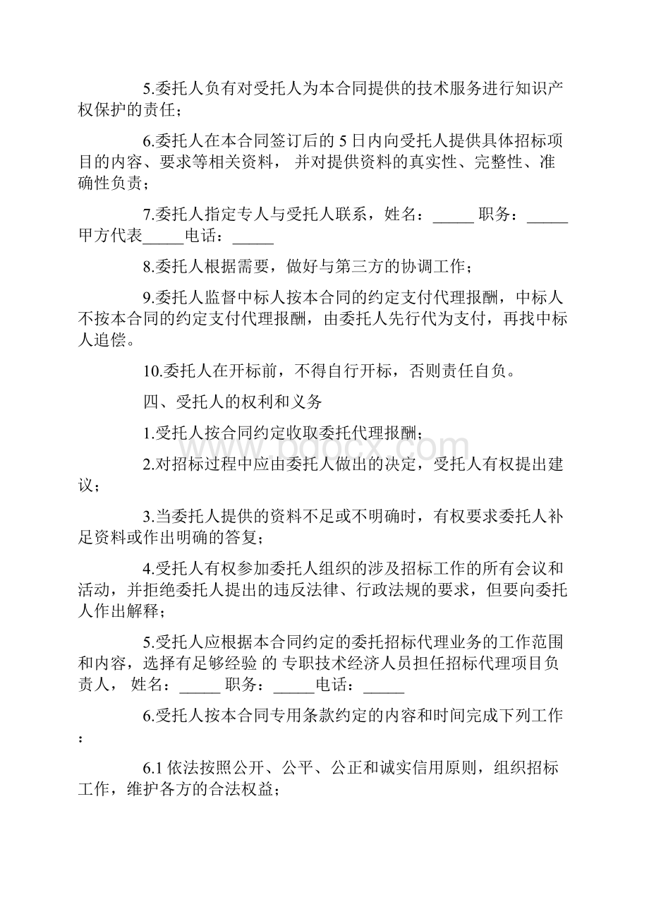 个人代理协议书范本.docx_第2页