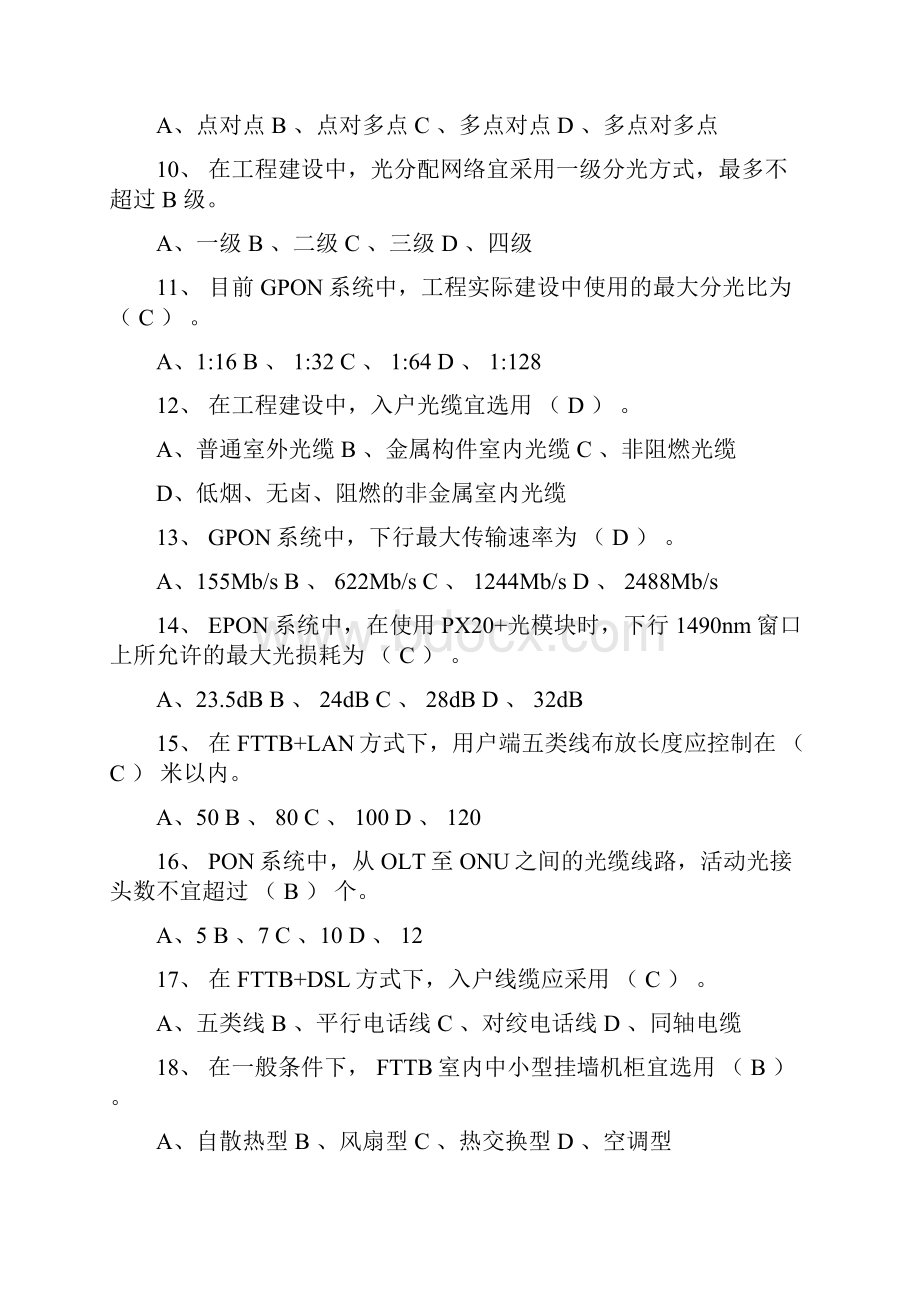 通信线路题库和演练评分办法.docx_第2页