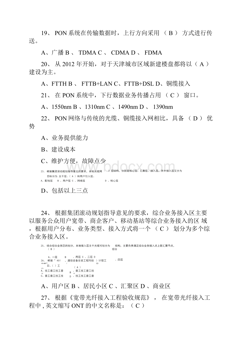 通信线路题库和演练评分办法.docx_第3页