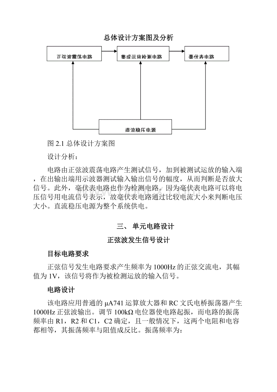 哈工大模电课程论文大作业.docx_第3页