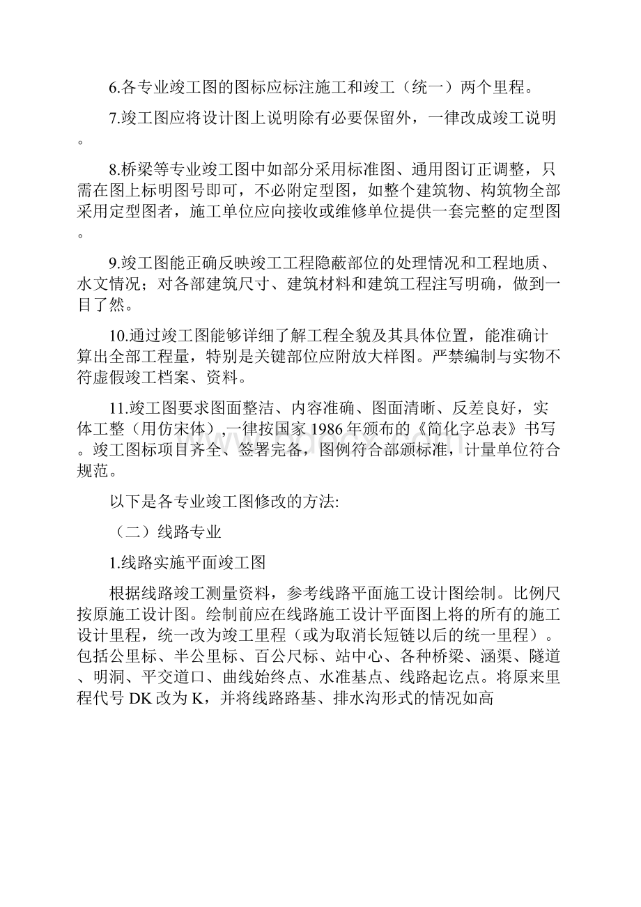 关于竣工图绘制要求.docx_第2页