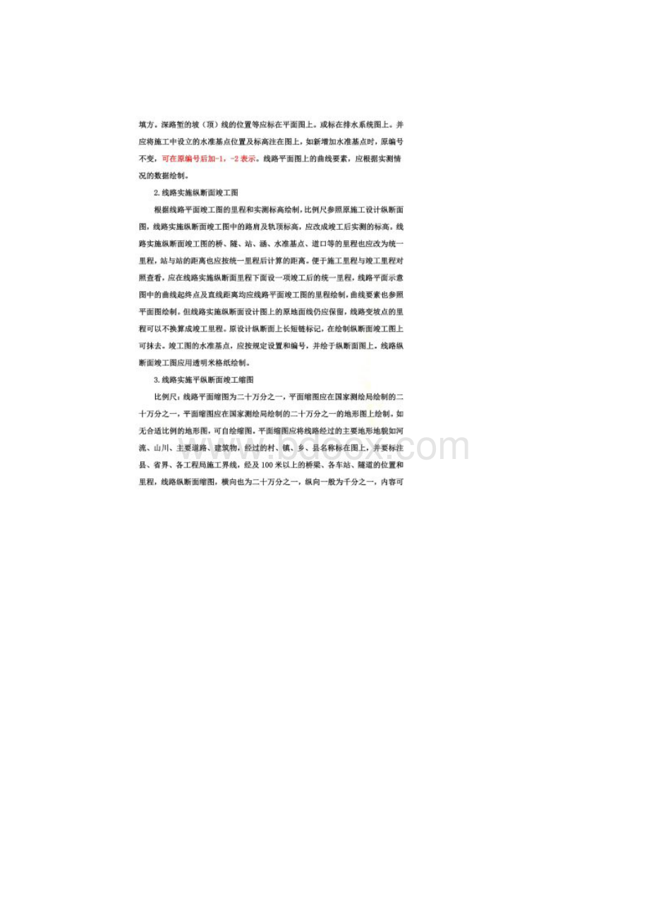 关于竣工图绘制要求.docx_第3页