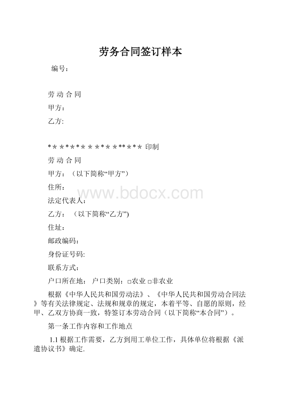 劳务合同签订样本.docx_第1页