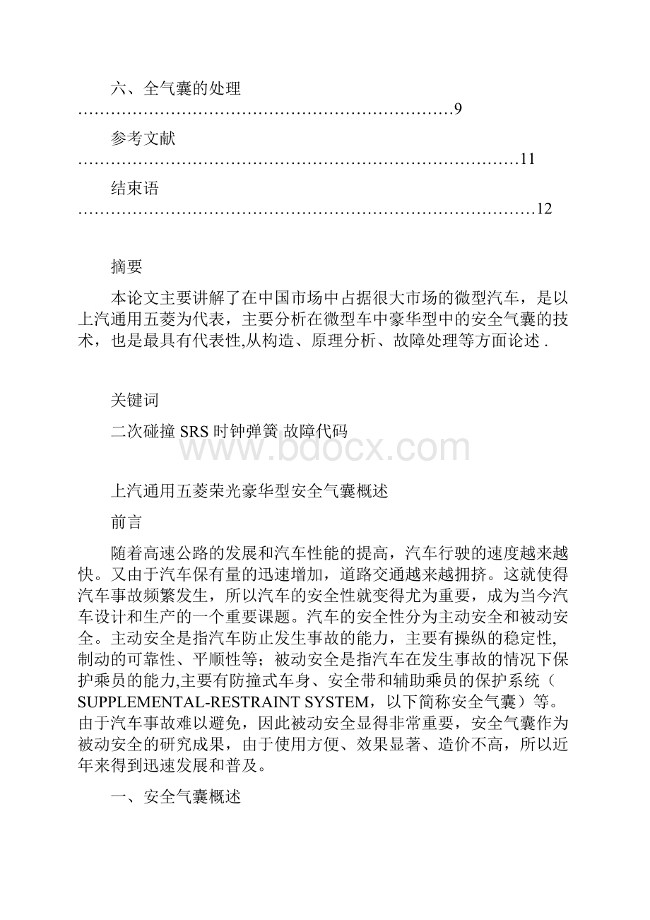 汽车专业毕业论文5000字doc124.docx_第2页