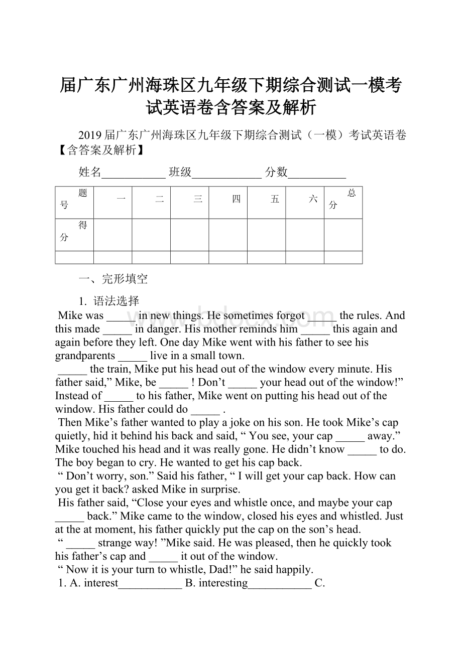 届广东广州海珠区九年级下期综合测试一模考试英语卷含答案及解析.docx