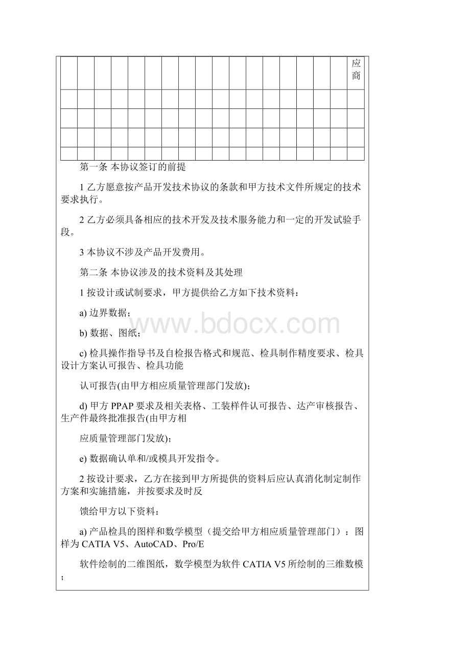 新产品开发技术协议书模板.docx_第2页